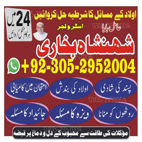 amil baba in karachi, amil baba in islamabad, asli amil baba - foto 8