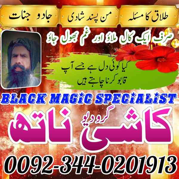 No1+ Top Online Amil Baba In Pakistan Amil Baba In Multan Am - foto 2