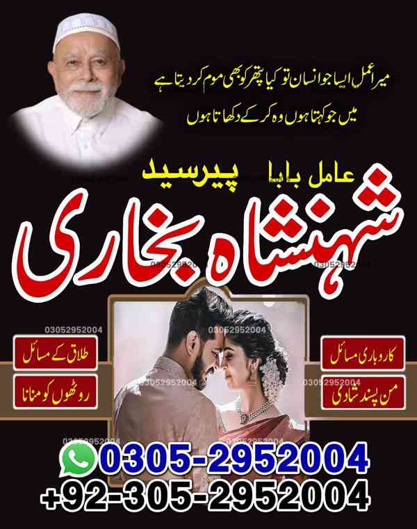 amil baba, amil baba pakistan, Amil Baba in Lahore, top amil - foto 10