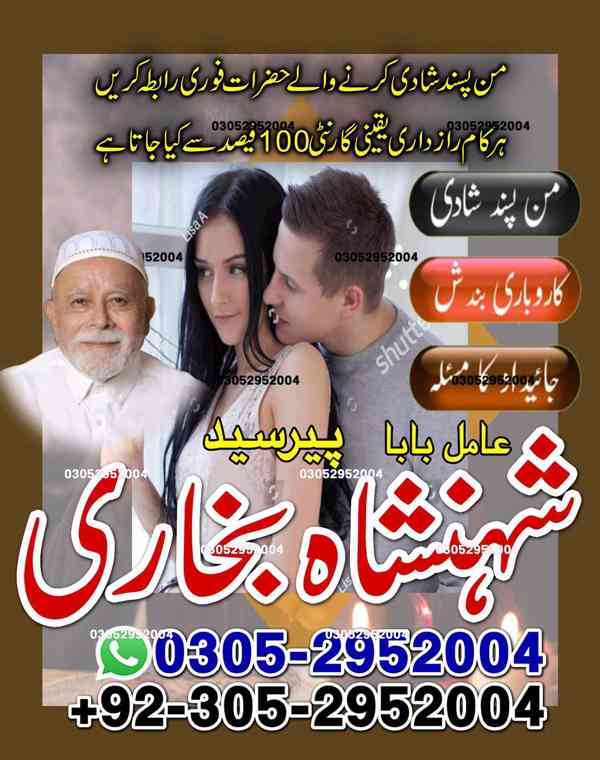 amil baba, amil baba pakistan, Amil Baba in Lahore, top amil - foto 3