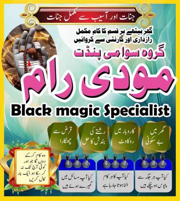 Black magic specilaist England,Najoomi Amil baba in Mardan,A - foto 3