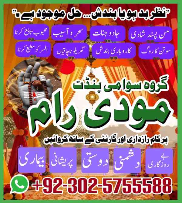 Black magic specilaist England,Najoomi Amil baba in Mardan,A
