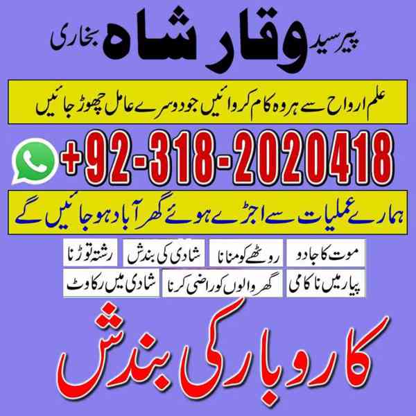 Amil baba love marriage specialist in pakistan Lahore - foto 2