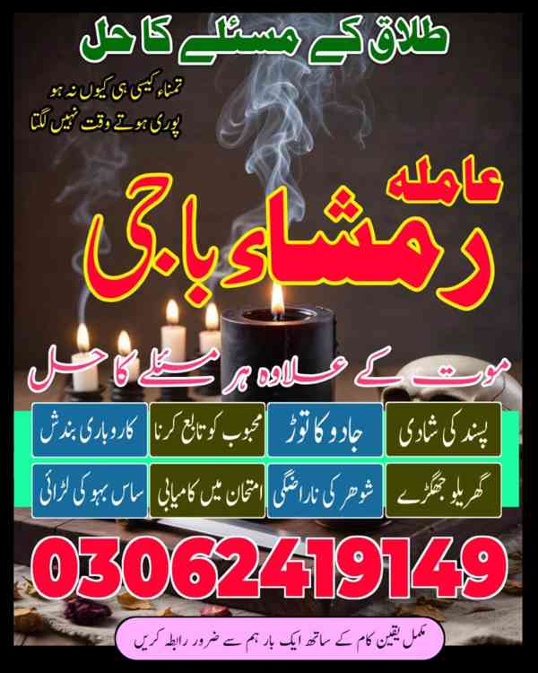 Amil baba in Pakistan,  Amil baba in lahore, amil baba  - foto 9