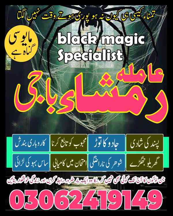 Amil baba in Pakistan,  Amil baba in lahore, amil baba  - foto 8