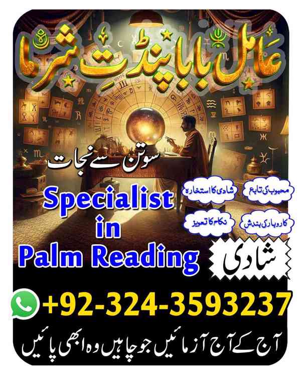 Amil baba in Gujrat, amil baba in kasur, famous amil baba - foto 9