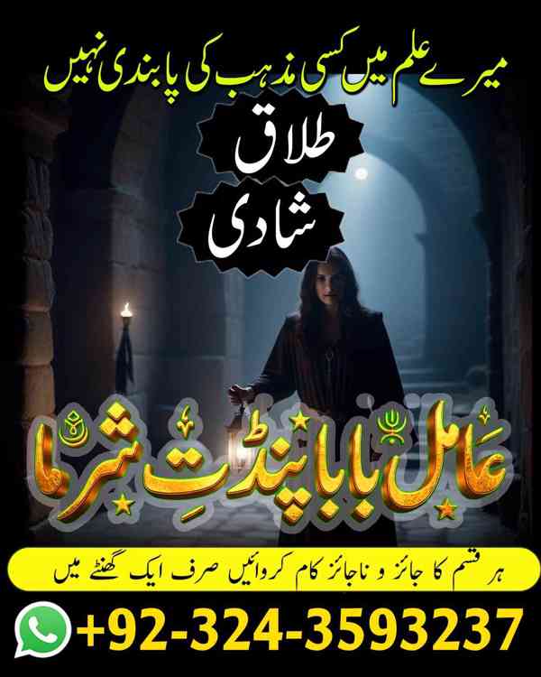 Amil baba in Gujrat, amil baba in kasur, famous amil baba - foto 7