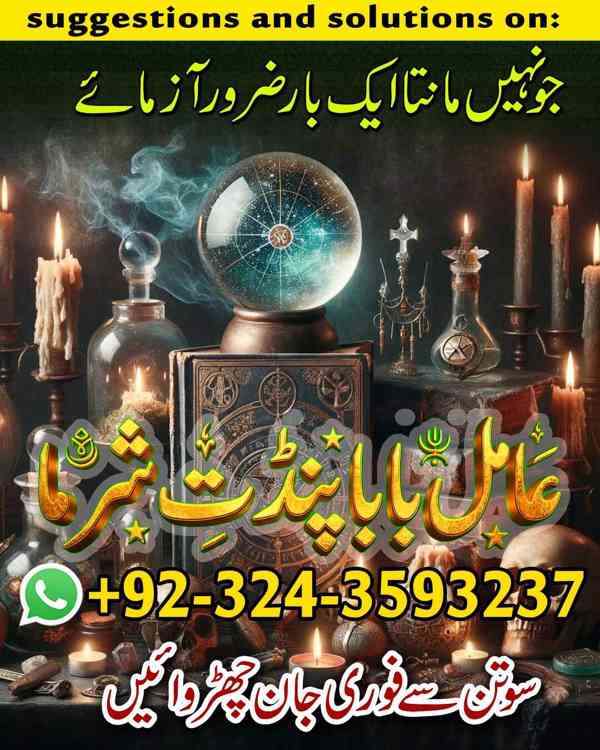 Amil baba in Gujrat, amil baba in kasur, famous amil baba - foto 10
