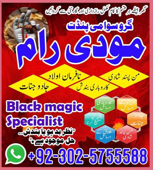 Rohani Amil In Islamabad,Kala Jadu Amil Baba Karachi,Online  - foto 3