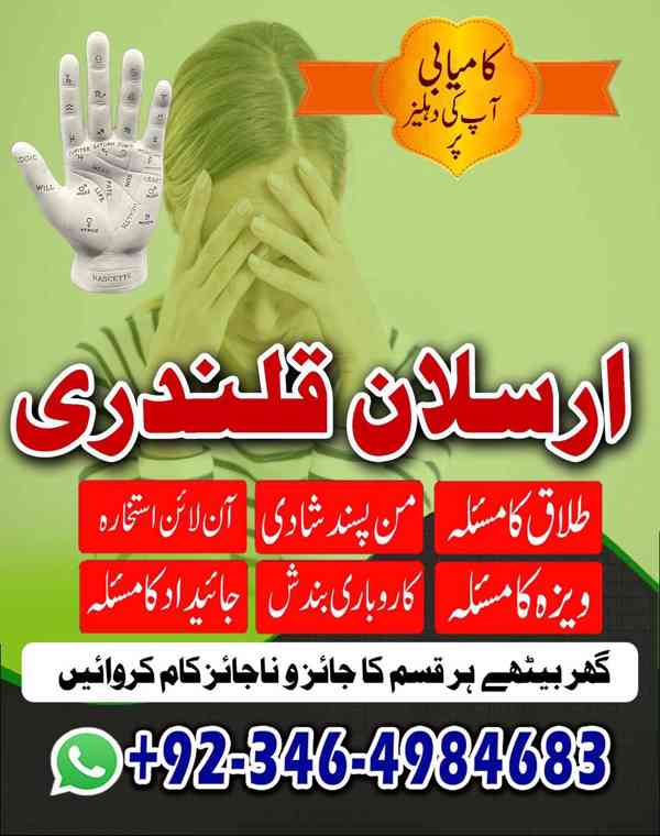 Amil baba in karachi, Amil baba in lahore, Amil baba in isla - foto 10