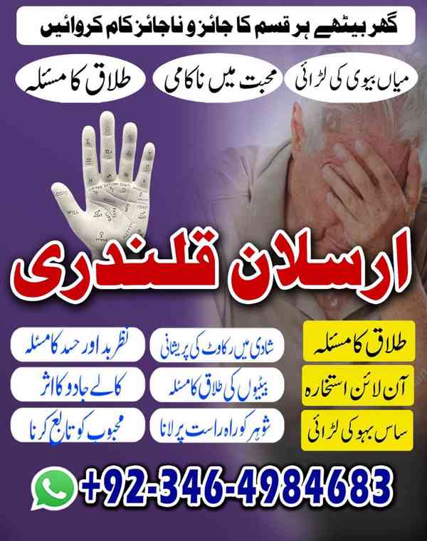 Amil baba in karachi, Amil baba in lahore, Amil baba in isla - foto 6
