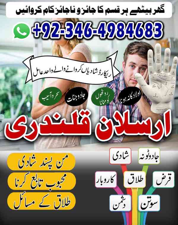 Amil baba in karachi, Amil baba in lahore, Amil baba in isla - foto 3
