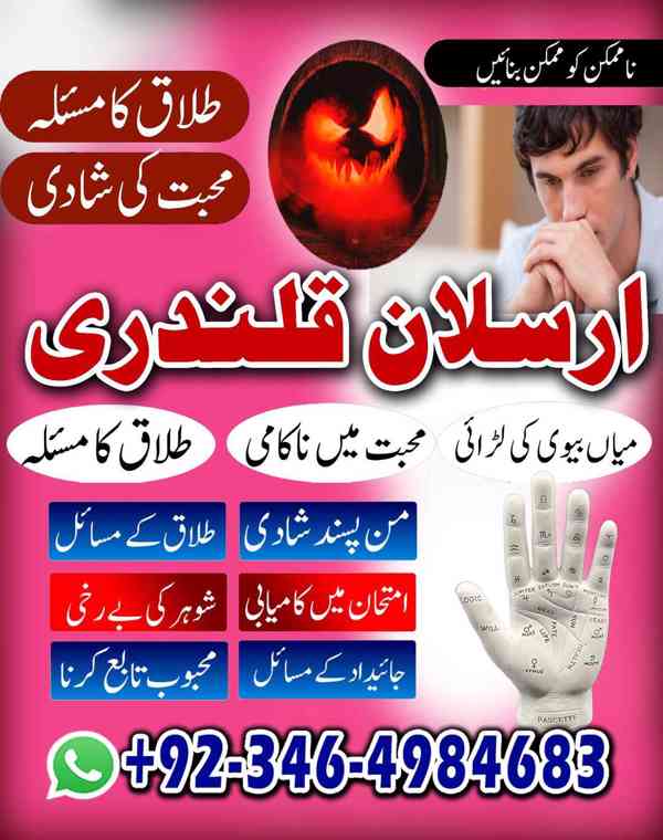 Amil baba in karachi, Amil baba in lahore, Amil baba in isla - foto 5