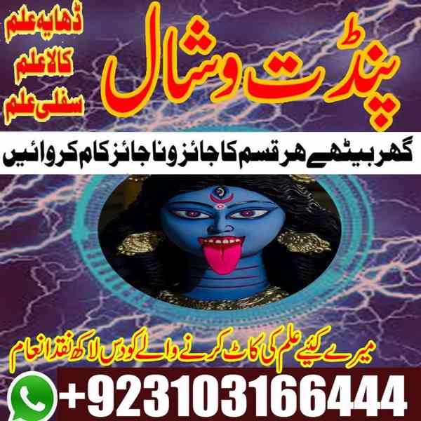  Black Magic Amil Baba in Pakistan Trusted Spiritual Am - foto 3
