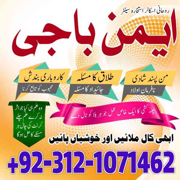 Najoomi Amilbaba Lahore kalajadu specialist 03121071462 uk - foto 1