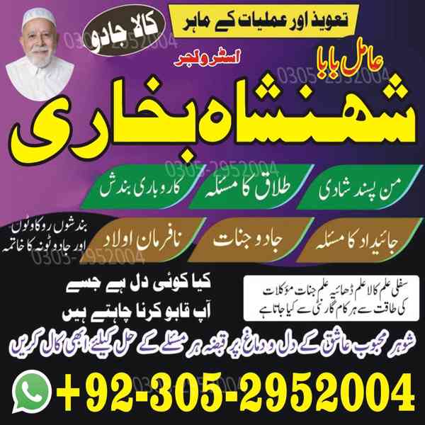 trusted amil baba, authentic amil baba, amil baba in Lahore - foto 8