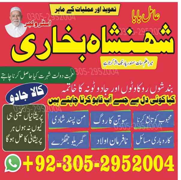 trusted amil baba, authentic amil baba, amil baba in Lahore - foto 4