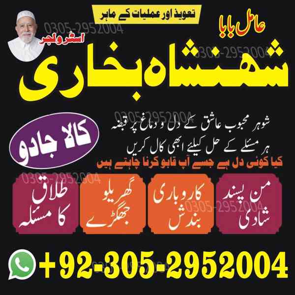 trusted amil baba, authentic amil baba, amil baba in Lahore - foto 7