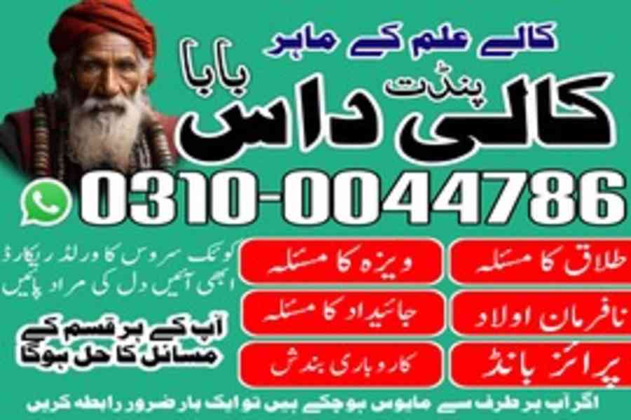 Amil Baba Contact Number, Amil Baba in Lahore, Amil Baba - foto 1