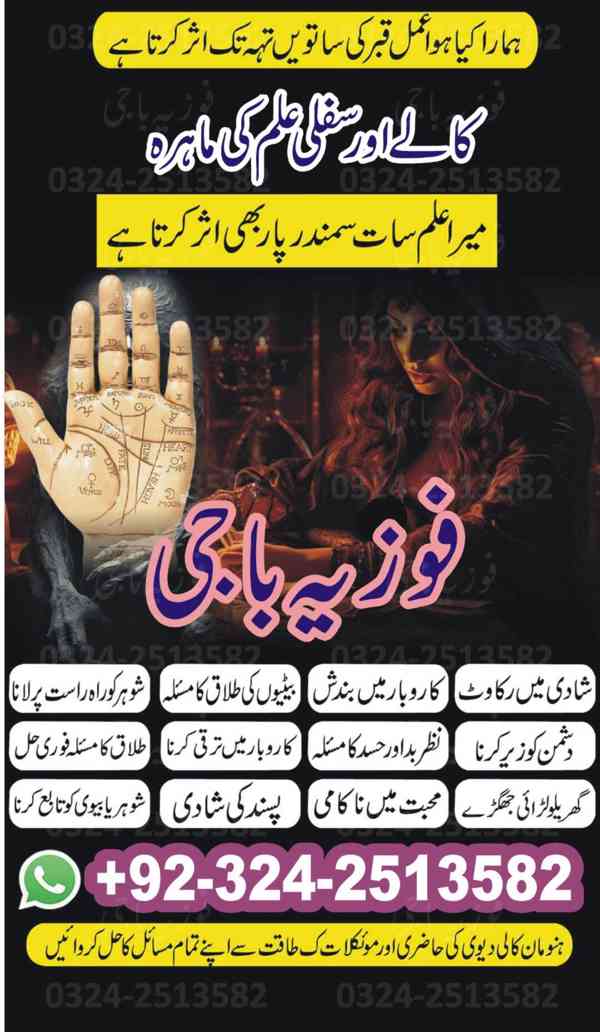 perfact amil baba in rawapindi kala ilam for love spell