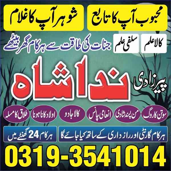 Rohani Amliyat specialist ( BAngali Amil Baba in Islamabad) - foto 2