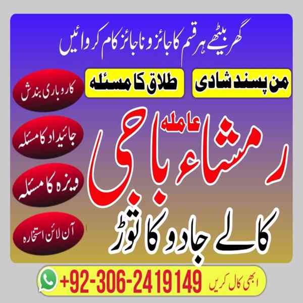 Amil baba in Pakistan, amil baba in uk, Amil baba in lahore, - foto 2