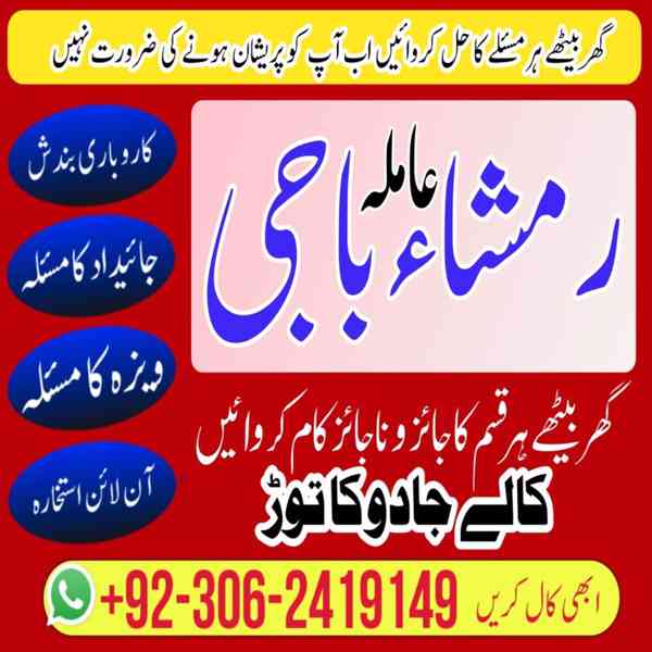 Amil baba in Pakistan, amil baba in uk, Amil baba in lahore, - foto 10