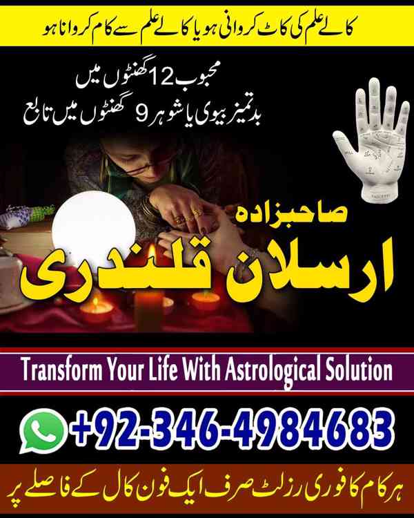 Amil baba in Pakistan, Amil baba in karachi, Amil baba in la - foto 10