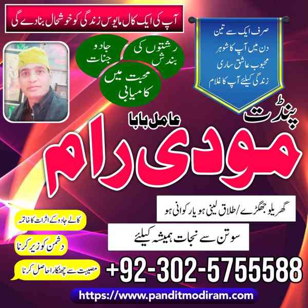 Love Marriage Specialist Amil Baba in Karachi - foto 1