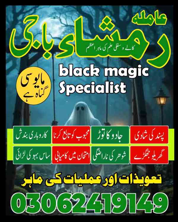 Amil baba kala jadu, Amil baba lahore, Kala jadu ka tor, Kal - foto 3