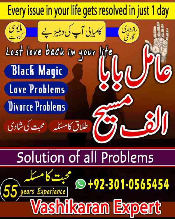 Amil baba in Pakistan, Amil baba in Faisalabad, amil baba - foto 6