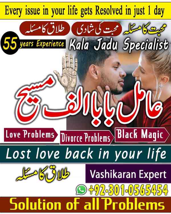 Amil baba in Pakistan, Amil baba in Faisalabad, amil baba - foto 9