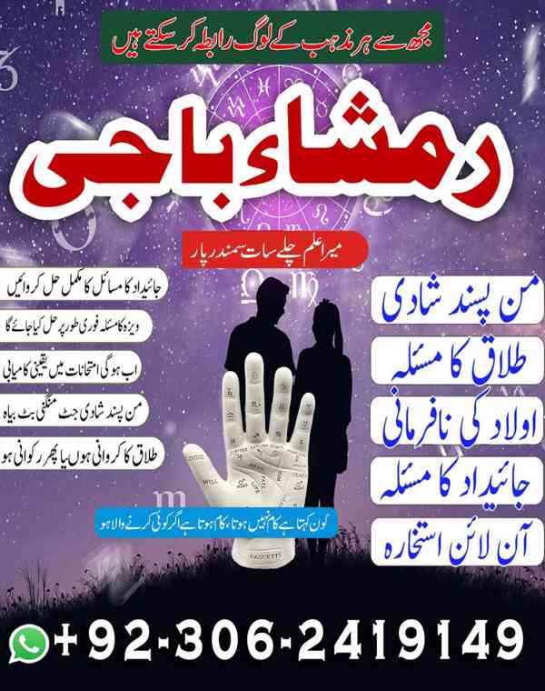 Powerful amil baba in Pakistan, Najoomi Amil baba in Lahore, - foto 5