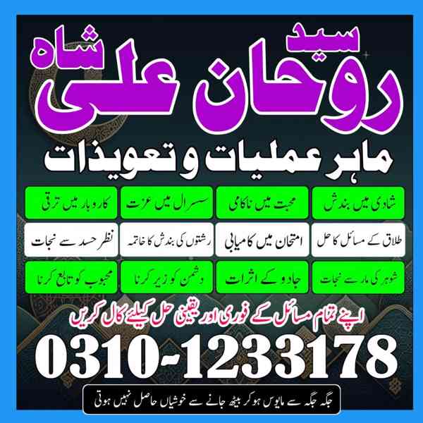 Amil baba in pakistan, amil baba karachi, Amil baba lahore,  - foto 9