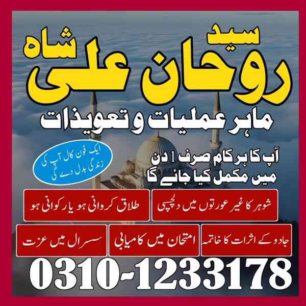 Amil baba in pakistan, amil baba karachi, Amil baba lahore,  - foto 6