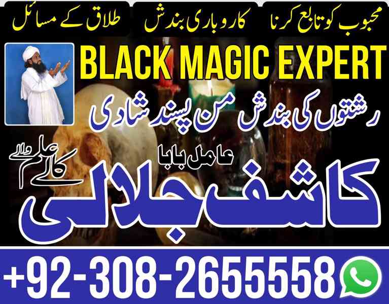 Real Amil Baba in Pakistan NO1 Arthorized Black magic/kala j - foto 3