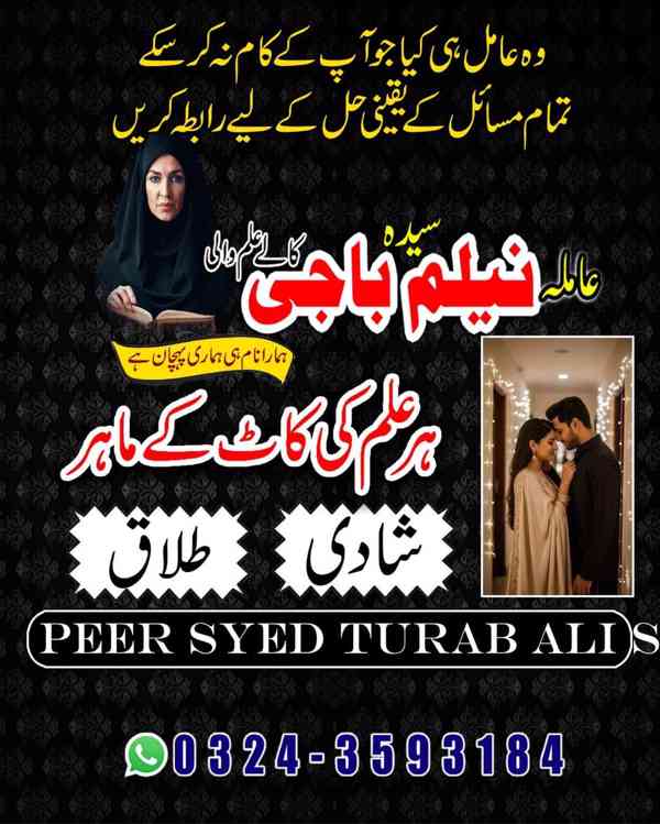 amil baba in usa, amil baba in uk, amil baba in canada - foto 9