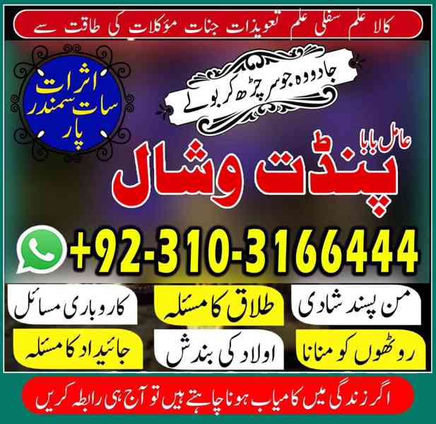 Best amil baba kala jadu expert in islamabad lahore karachi  - foto 3