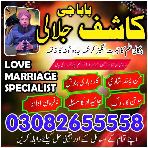Love marriage ka amal | amil baba in America | amil baba onl - foto 5