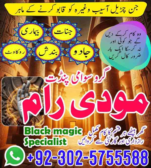 NO1 Uk Best Amil In Pakistan,Bangali Baba In Rawalpindi,Genu - foto 4