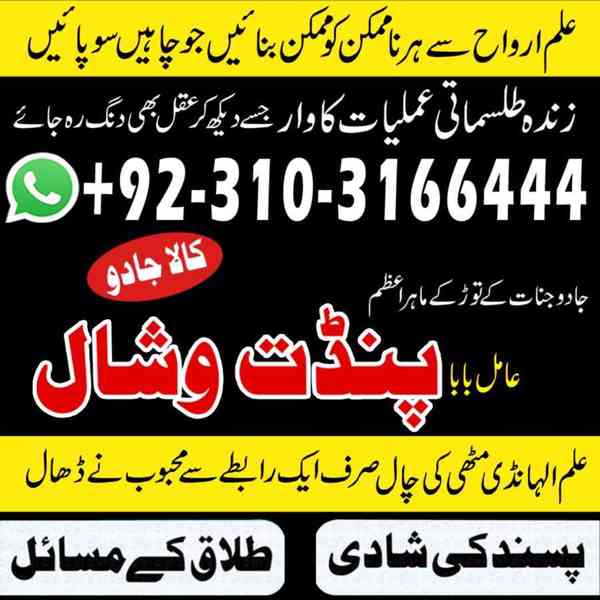 Amil Baba kala jadu in Pakistan Manpasand Shadi Divorce usa - foto 2