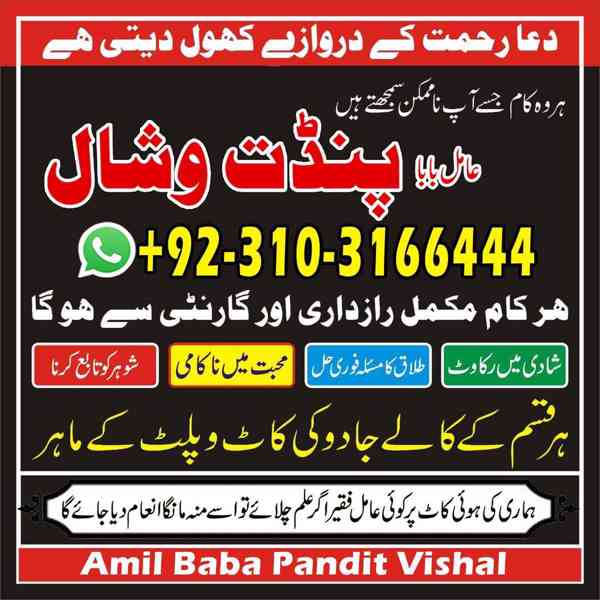 Amil Baba kala jadu in Pakistan Manpasand Shadi Divorce usa - foto 3