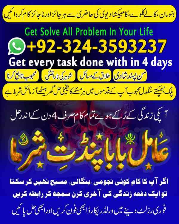 Amil Baba in UK, Amil baba in Lahore, amil baba, real amil - foto 3