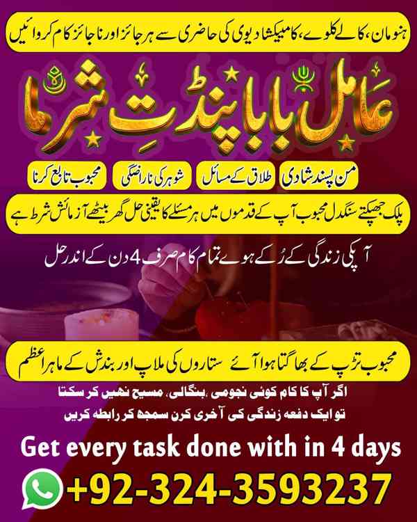 Amil Baba in UK, Amil baba in Lahore, amil baba, real amil - foto 5