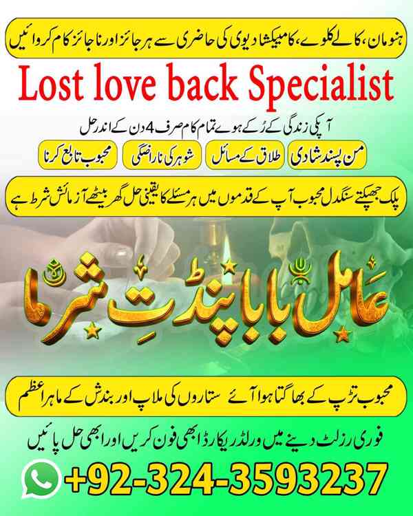 Amil Baba in UK, Amil baba in Lahore, amil baba, real amil - foto 2