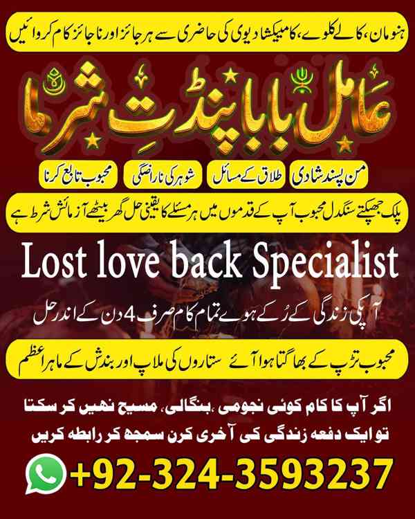 Amil Baba in UK, Amil baba in Lahore, amil baba, real amil - foto 4