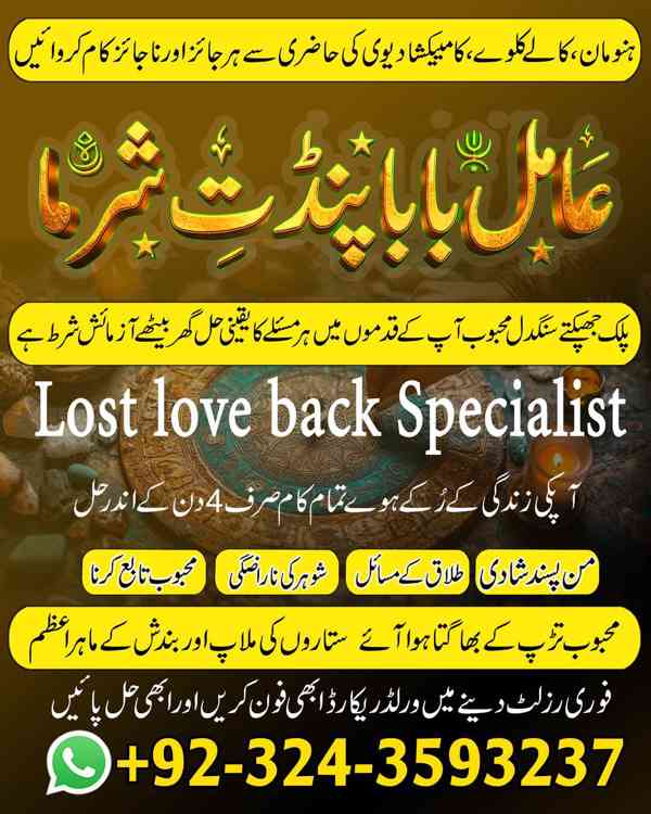 Amil Baba in UK, Amil baba in Lahore, amil baba, real amil - foto 9