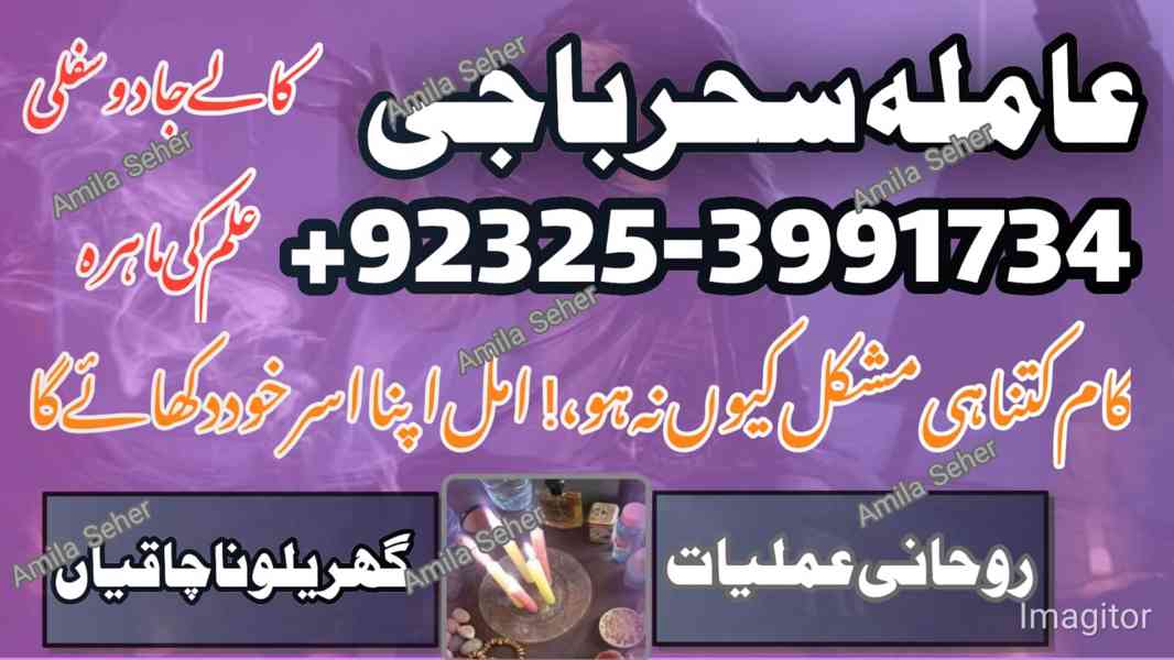 Lahore NO1 Amilbaba Famouse Astrologer Kalailam /kalajadu 