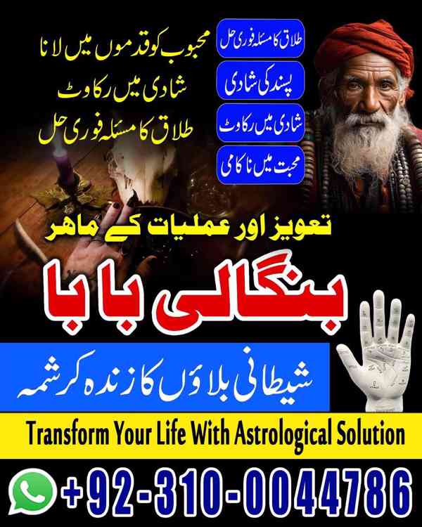 amil baba in lahore, amil baba in Islamabad, amil baba - foto 1