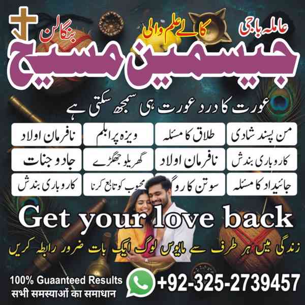 amil baba gujranwala, amil baba sialkot, amil baba hyderabad - foto 3